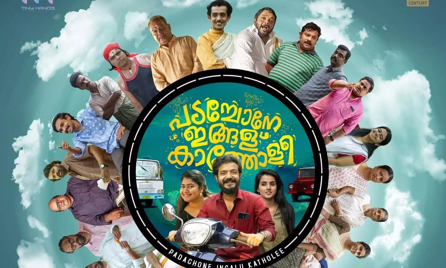 വരുന്നു ശ്രീനാഥ് ഭാസിയുടെ പടച്ചോനെ ഇങ്ങള് കാത്തോളീ