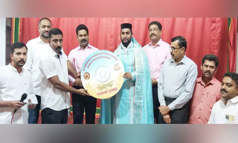 സെന്റ്‌ ഗ്രിഗോറിയോസ്‌ മഹാ ഇടവക ആദ്യഫലപ്പെരുന്നാൾ തീം സോങ് പ്രകാശനം