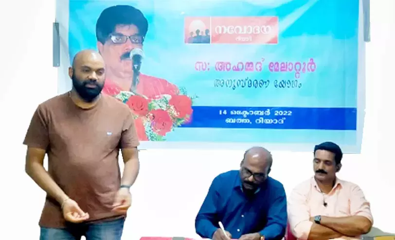നവോദയ അഹമ്മദ് മേലാറ്റൂരിനെ അനുസ്മരിച്ചു