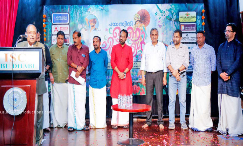 പയസ്വിനി ഓണാഘോഷം സംഘടിപ്പിച്ചു പയസ്വിനി ഓണാഘോഷം സംഘടിപ്പിച്ചു