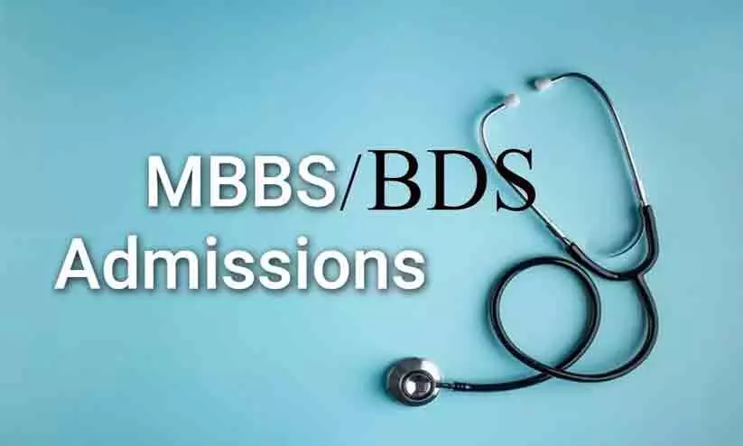 എം.ബി.ബി.എസ്, ബി.ഡി.എസ് ഓപ്ഷൻ രജിസ്ട്രേഷൻ