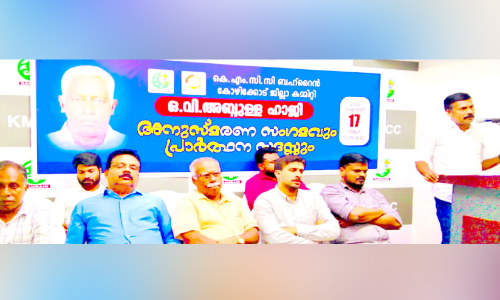 ഒ.​വി. അ​ബ്ദു​ല്ല ഹാ​ജി കെ.​എം.​സി.​സി​ക്ക് ക​രു​ത്ത് ന​ൽ​കി​യ നേ​താ​വ്