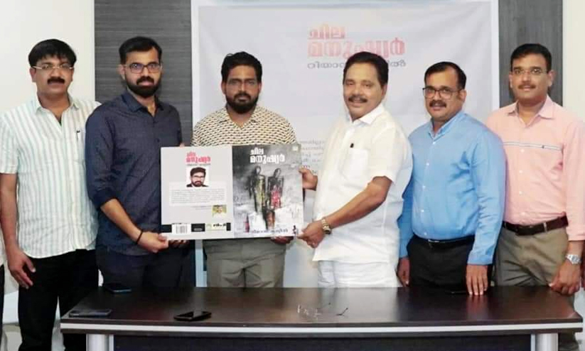 Riyaz Kattil, Chila Manushyar Riyaz Kattil, Chila Manushyar