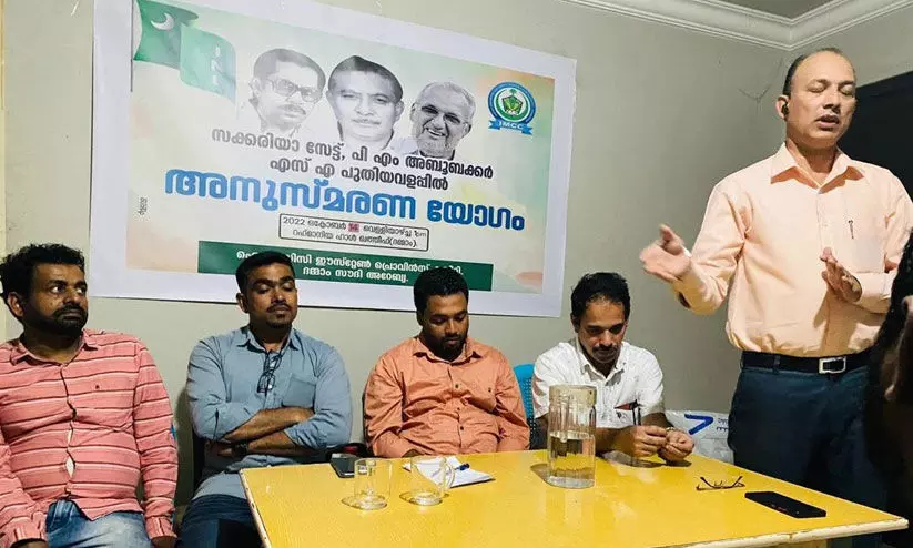 ഐ.എം.സി.സി അനുസ്മരണയോഗം ഐ.എം.സി.സി അനുസ്മരണയോഗം