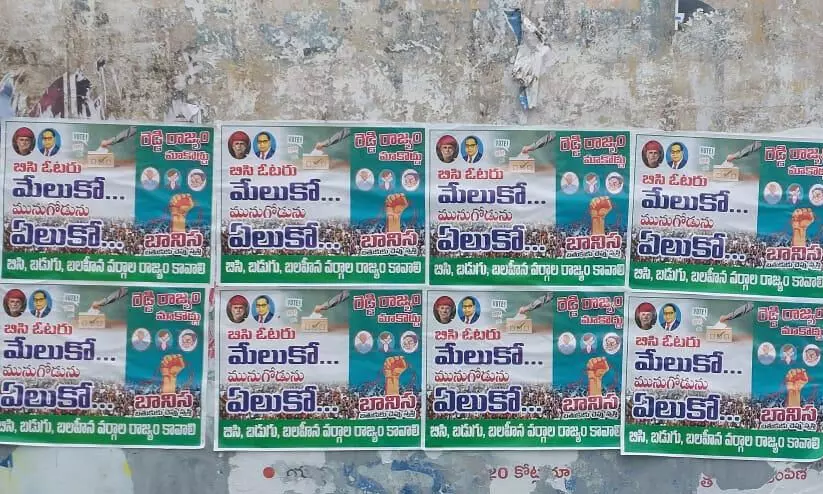 വോട്ട് വിൽക്കരുത്; മുനുഗോഡ ഉപതെരഞ്ഞടുപ്പിന് മുന്നോടിയായി തെലങ്കാനയിൽ പോസ്റ്ററുകൾ വോട്ട് വിൽക്കരുത്; മുനുഗോഡ ഉപതെരഞ്ഞടുപ്പിന് മുന്നോടിയായി തെലങ്കാനയിൽ പോസ്റ്ററുകൾ