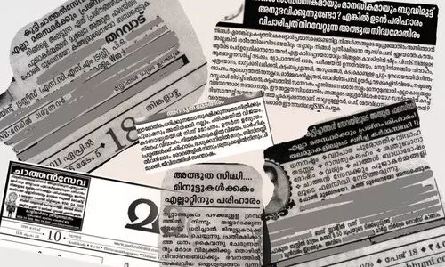 മാധ്യമങ്ങൾ കണ്ണാടി ഒന്നു നോക്കുക