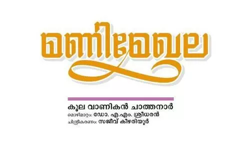 മണിമേഖല