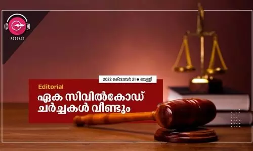 ഏകസിവിൽകോഡ് ചർച്ചകൾ വീണ്ടും