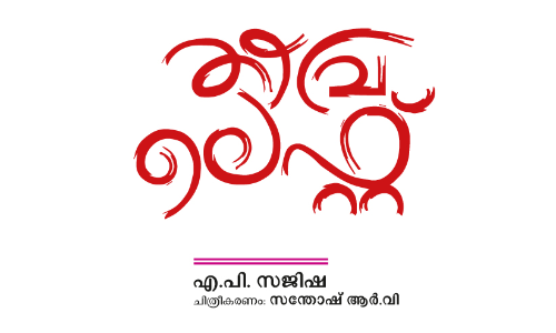 തീവ്രലെഫ്റ്റ്