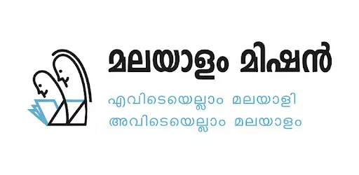 മലയാളം മിഷൻ പ്രവർത്തനം ഉഡുപ്പിയിലേക്കും മലയാളം മിഷൻ പ്രവർത്തനം ഉഡുപ്പിയിലേക്കും