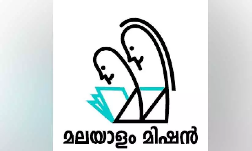 Malayalam Mission Malayalam Mission