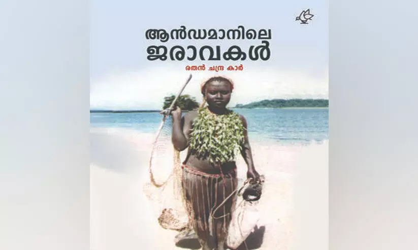 andamanile jaravakal andamanile jaravakal