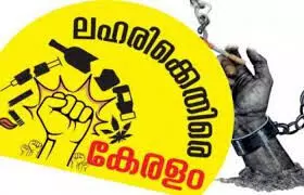 ലഹരി വിരുദ്ധ ശൃംഖല ഗാന്ധി പാർക്ക് മുതൽ അയ്യങ്കാളി സ്ക്വയർ വരെ ലഹരി വിരുദ്ധ ശൃംഖല ഗാന്ധി പാർക്ക് മുതൽ അയ്യങ്കാളി സ്ക്വയർ വരെ