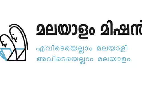 മ​ല​യാ​ളം മി​ഷ​ൻ പ്ര​വ​ർ​ത്ത​നം ഉ​ഡു​പ്പി​യി​ലേ​ക്കും