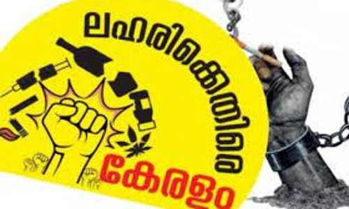 ലഹരി വിരുദ്ധ ശൃംഖല ഗാന്ധി പാർക്ക് മുതൽ അയ്യങ്കാളി സ്ക്വയർ വരെ