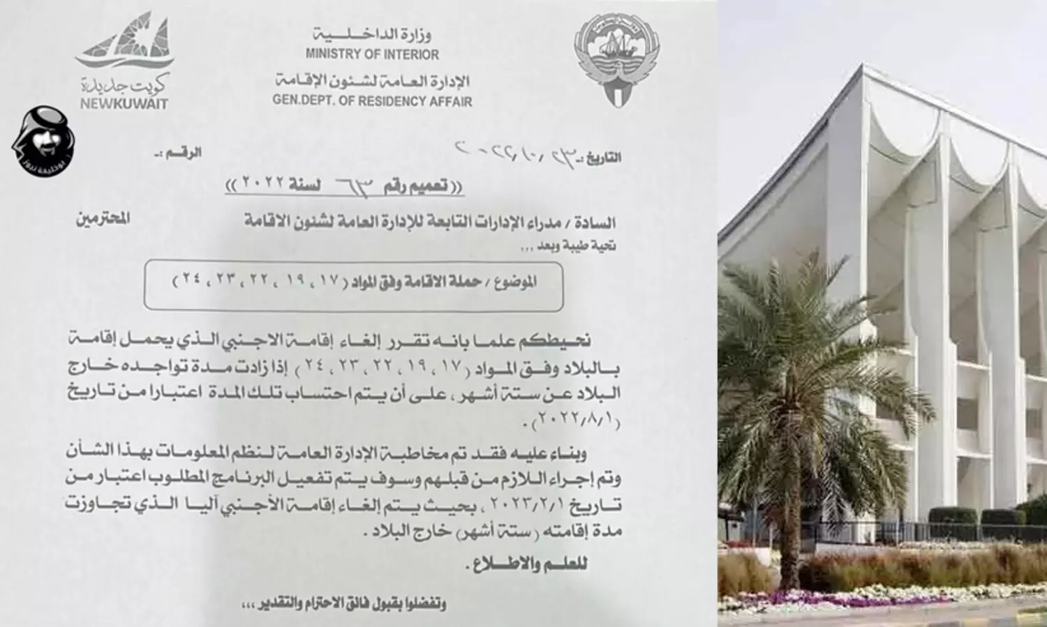 ആറ് മാസത്തിലധികം കുവൈത്തിന് പുറത്തു താമസിച്ചാല്‍ പ്രവാസികളുടെ ഇഖാമ റദ്ദാവും