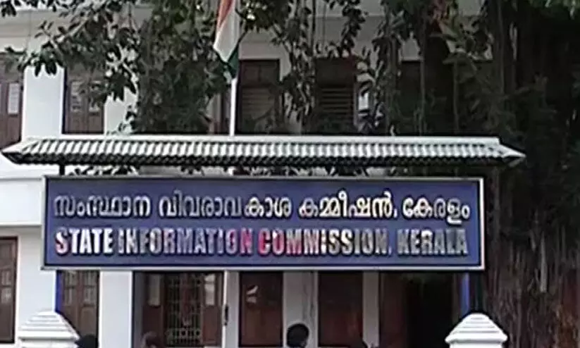 state information commission