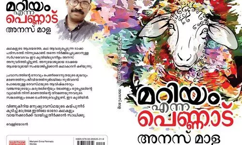 Mariyam enna pennadu