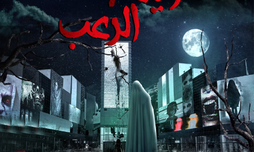 riyadh season, horror attire