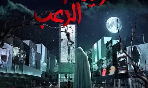 riyadh season, horror attire