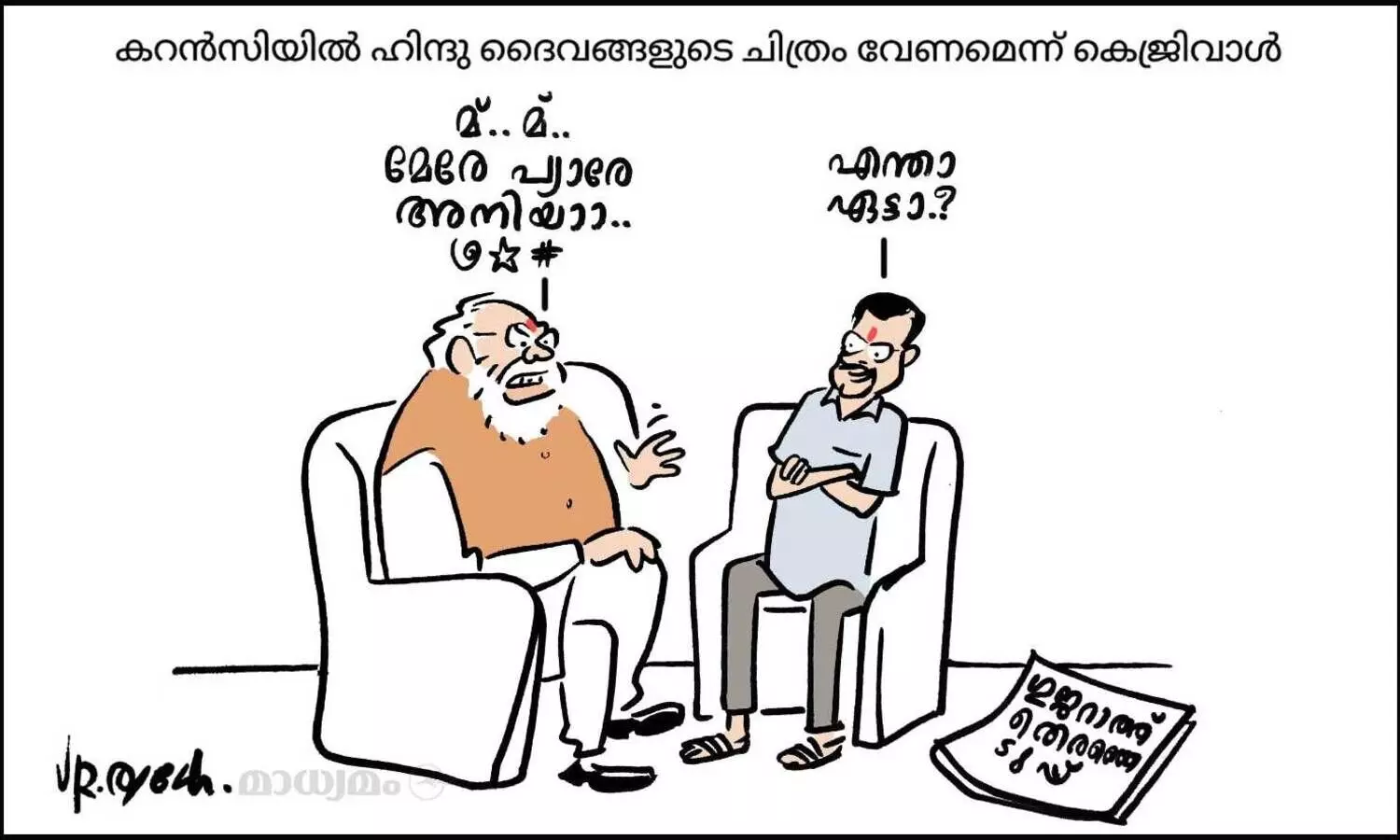 മേരേ പ്യാരേ അനിയാ..