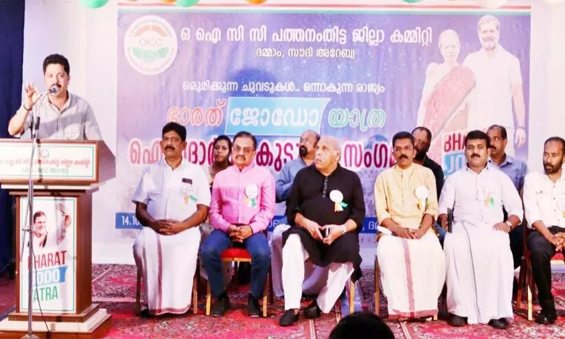 ഒ.ഐ.സി.സി പത്തനംതിട്ട ജില്ല കുടുംബ സംഗമം