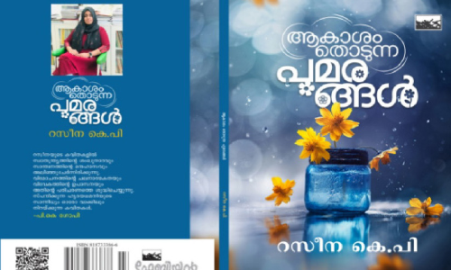 Akasham Thodunna Poomarangal