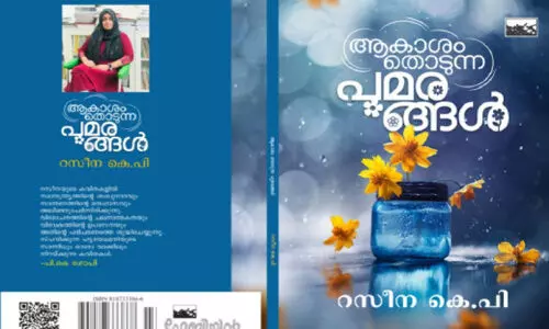 Akasham Thodunna Poomarangal