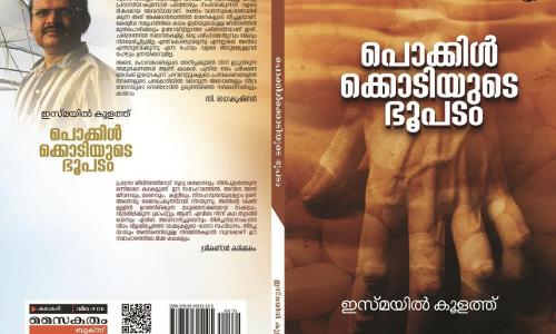 Pokkilkodiyude Bhoopatam