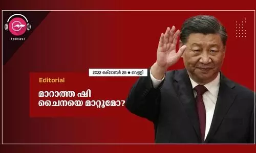 മാറാത്ത ഷി ചൈനയെ മാറ്റുമോ?