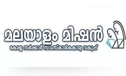 മലയാളം മിഷൻ