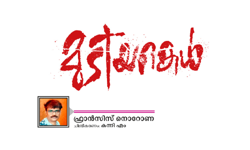 മുടിയറകൾ -3