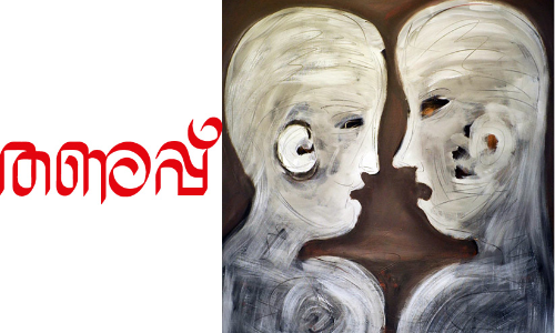 തണുപ്പ്