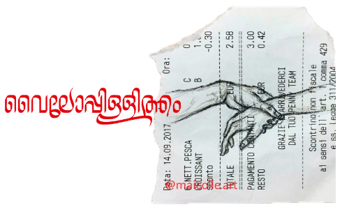 വൈലോപ്പിള്ളിത്തം