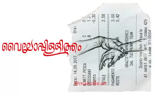 വൈലോപ്പിള്ളിത്തം വൈലോപ്പിള്ളിത്തം