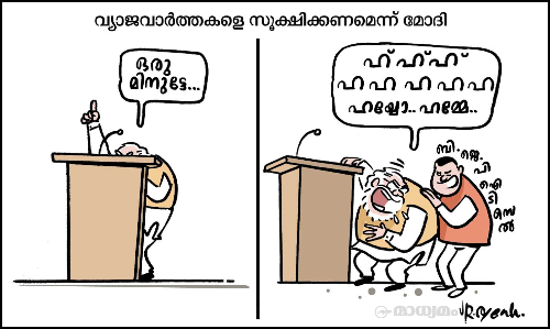 ഒരു മിനുട്ടേ...