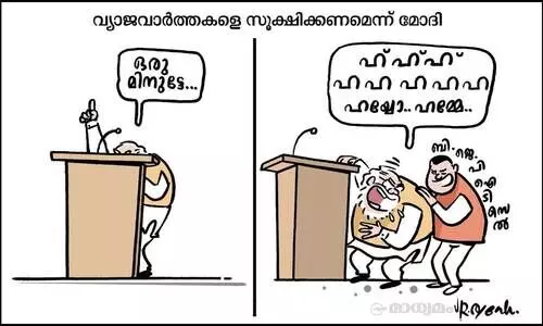 ഒരു മിനുട്ടേ...