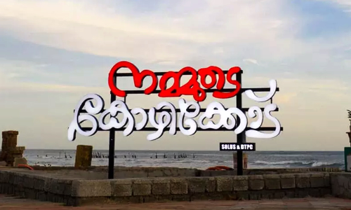 kozhikode south beach