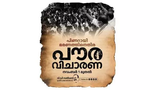 പിണറായി ഭരണത്തിനെതിരെ പൗരവിചാരണ നവംബര്‍ ഒന്ന് മുതൽ