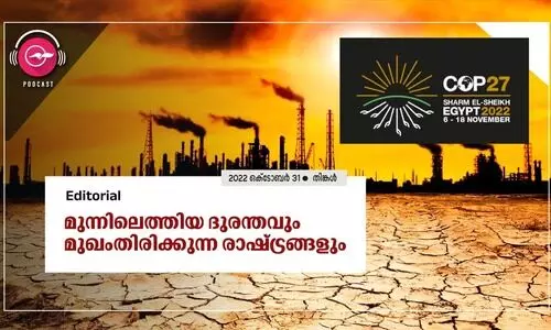 മുന്നിലെത്തിയ ദുരന്തവും മുഖംതിരിക്കുന്ന രാഷ്ട്രങ്ങളും