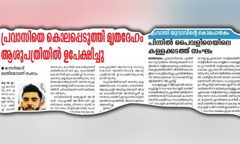 പൊന്നിൽ എരിഞ്ഞ ജീവിതങ്ങൾ -മാധ്യമം പരമ്പര പൊന്നിൽ എരിഞ്ഞ ജീവിതങ്ങൾ -മാധ്യമം പരമ്പര