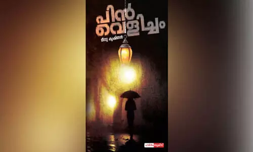 Pinvelicham a collection of memories