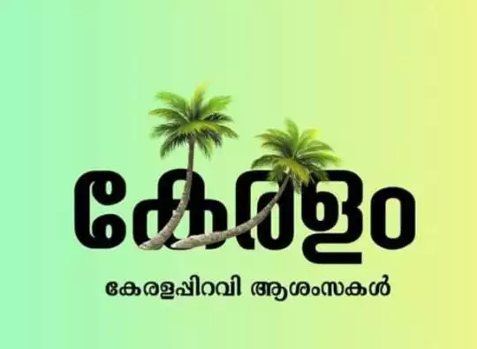 kerala piravi