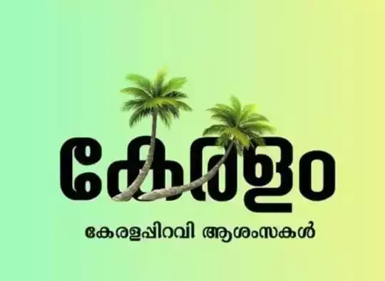 kerala piravi