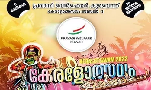 പ്രവാസി വെൽഫെയർ കുവൈത്ത് കേരളോത്സവം: എൻട്രികൾ വെബ്സൈറ്റിൽ അപ്‌ലോഡ് ചെയ്യണം