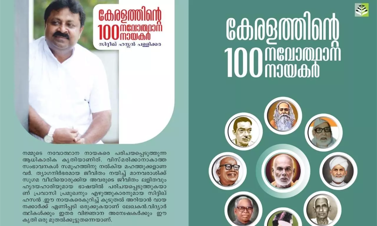 സി​ദ്ദി​ക് ഹ​സ​ന്‍റെ പു​സ്ത​കം ഷാ​ർ​ജ പു​സ്ത​ക​മേ​ള​യി​ൽ പ്ര​കാ​ശ​നം ചെ​യ്യും