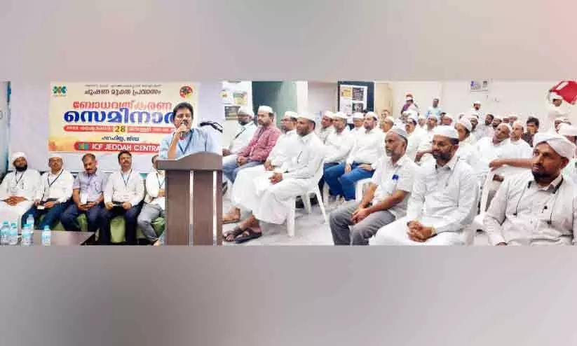 ചൂ​ഷ​ണ​മു​ക്ത പ്ര​വാ​സം; ഐ.​സി.​എ​ഫ് ബോ​ധ​വ​ത്ക​ര​ണ സെ​മി​നാ​ർ