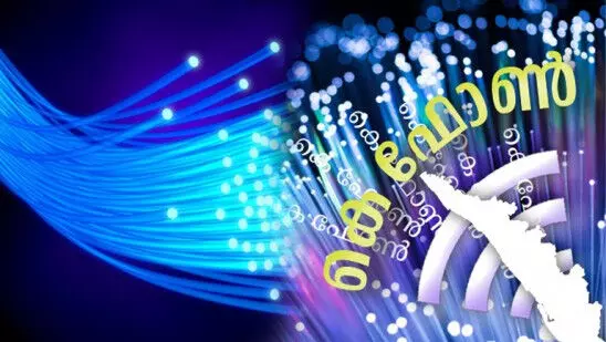 കെ ഫോണ്‍ ഗുണഭോക്താക്കളെ ഉടൻ തെരഞ്ഞെടുക്കും, മാര്‍ഗനിര്‍ദേശമായി