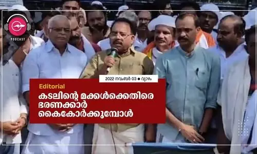 കടലിന്റെ മക്കൾക്കെതിരെ ഭരണക്കാർ കൈകോർക്കുമ്പോൾ