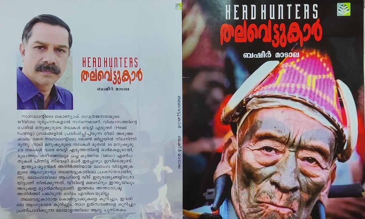 തലവെട്ടുകാർ പ്രകാശനം ഇന്ന് തലവെട്ടുകാർ പ്രകാശനം ഇന്ന്